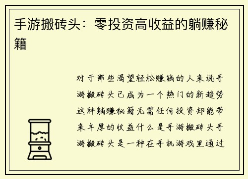 手游搬砖头：零投资高收益的躺赚秘籍