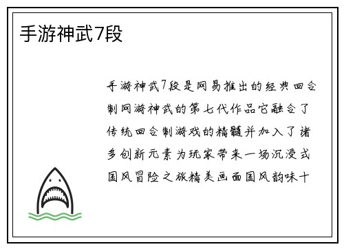 手游神武7段
