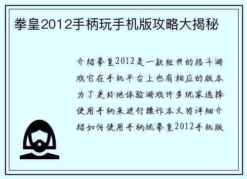 拳皇2012手柄玩手机版攻略大揭秘