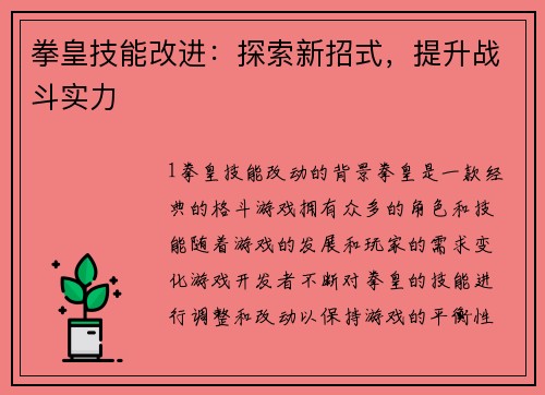 拳皇技能改进：探索新招式，提升战斗实力