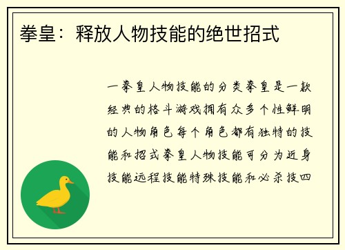 拳皇：释放人物技能的绝世招式