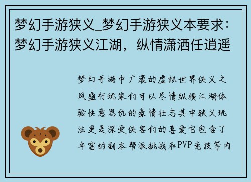 梦幻手游狭义_梦幻手游狭义本要求：梦幻手游狭义江湖，纵情潇洒任逍遥