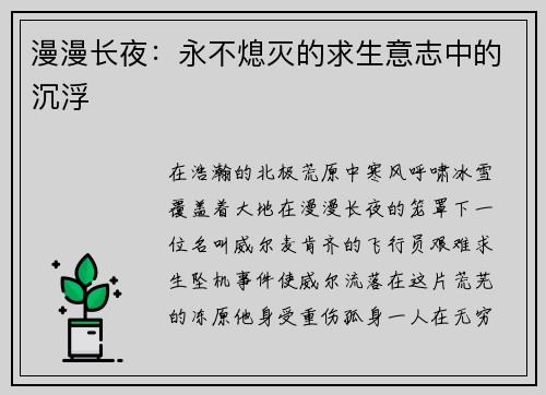 漫漫长夜：永不熄灭的求生意志中的沉浮