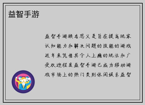 益智手游