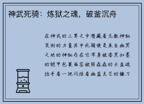 神武死骑：炼狱之魂，破釜沉舟