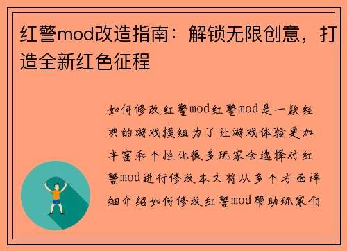 红警mod改造指南：解锁无限创意，打造全新红色征程