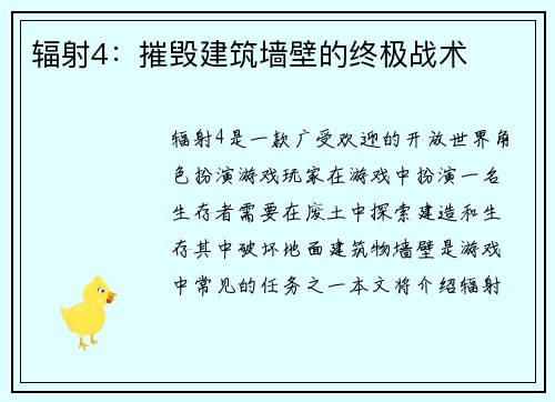 辐射4：摧毁建筑墙壁的终极战术